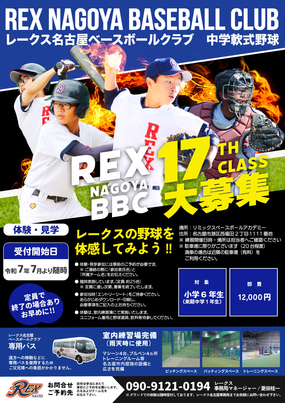 REX NAGOYA