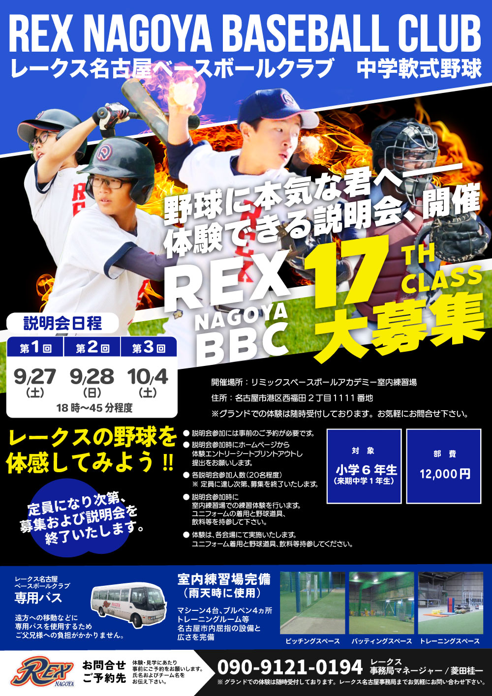 REX NAGOYA