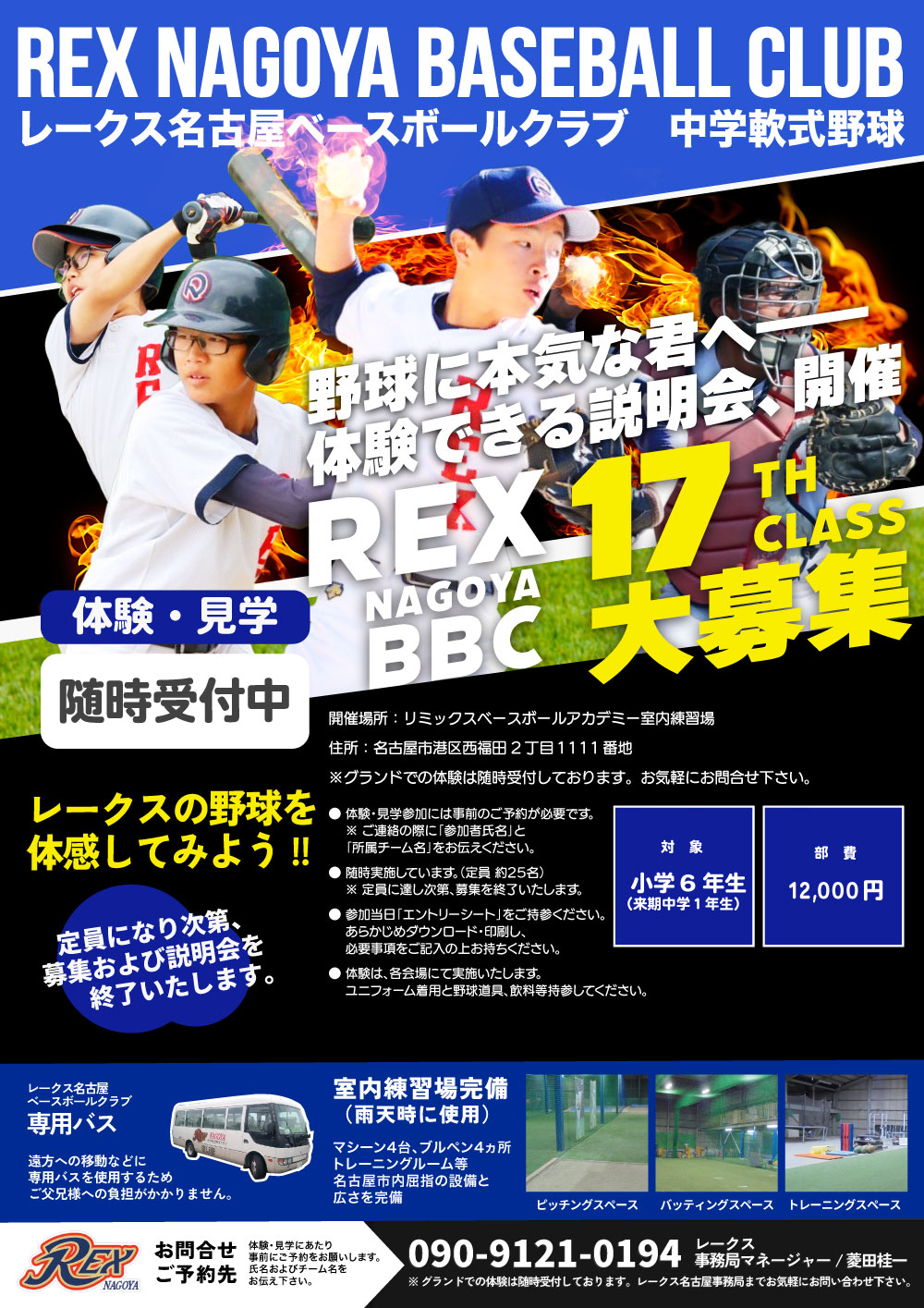 REX NAGOYA