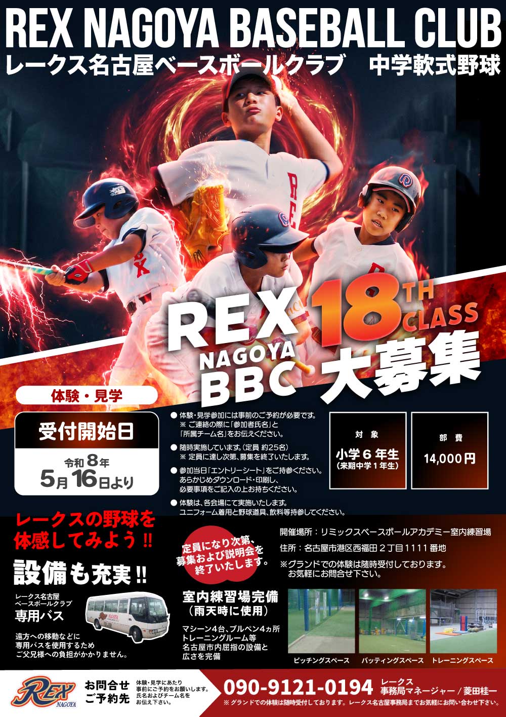 REX NAGOYA